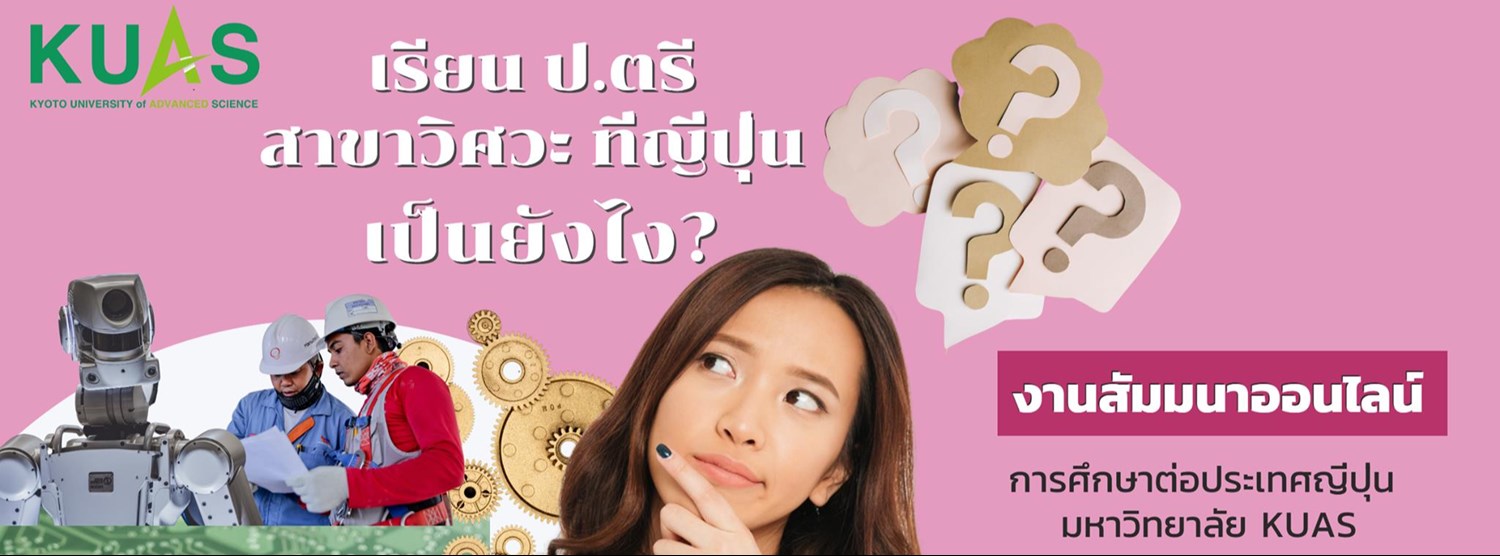 งานสัมมนาที่ นักเรียน ม.6 ห้ามพลาด Zipevent