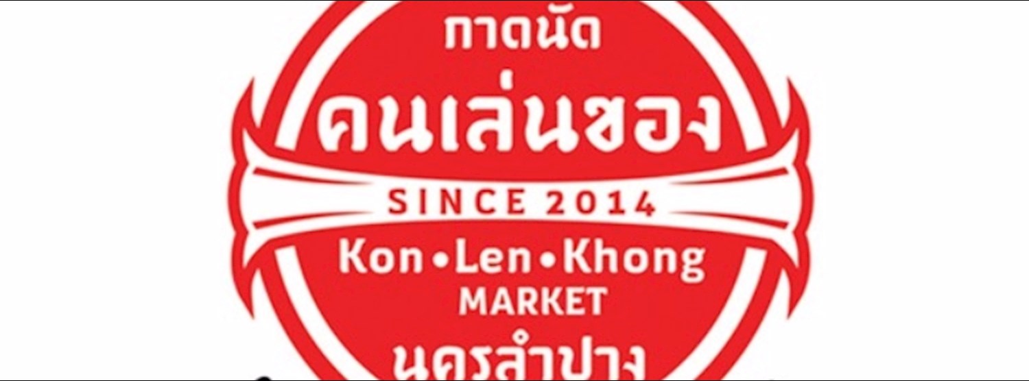 กาดนัดคนเล่นของ Zipevent