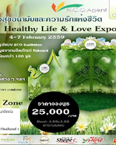 [ยกเลิกงาน] Healthy Life & Love Expo Zipevent