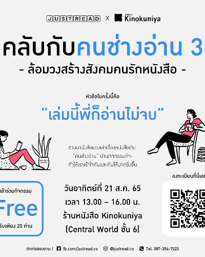 คลับกับคนช่างอ่าน 3 | JUST READ x Kinokuniya Zipevent
