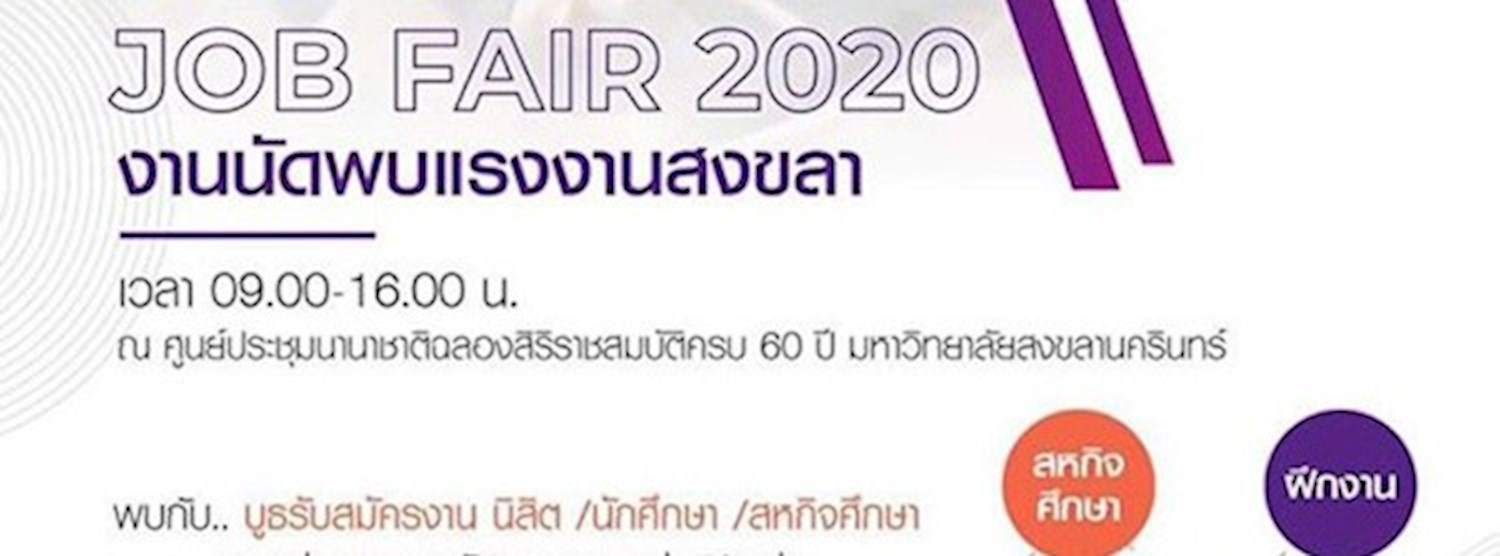 Songkhla Job Fair 2020 Zipevent