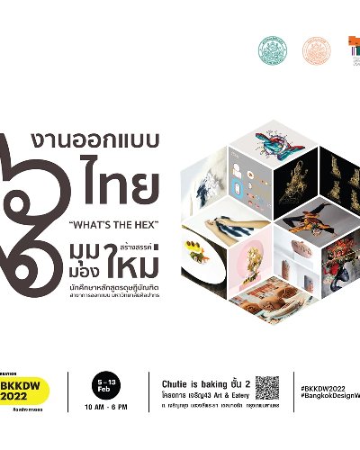 นิทรรศการ What’s The Hex Zipevent