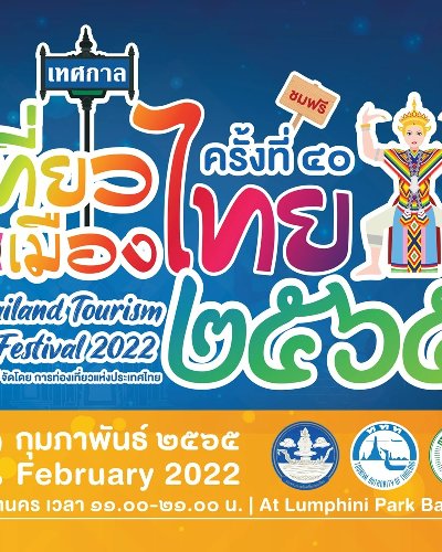 เทศกาลเที่ยวเมืองไทย ครั้งที่ 40 ประจำปี 2565 Zipevent