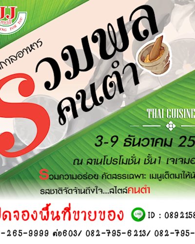งานเทศกาลอาหารรวมพลคนตำ Zipevent