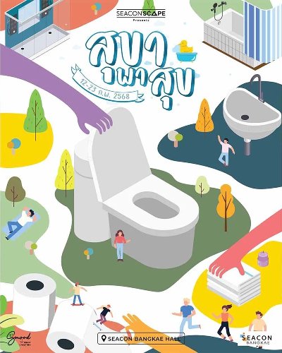 สุขาพาสุข  Zipevent