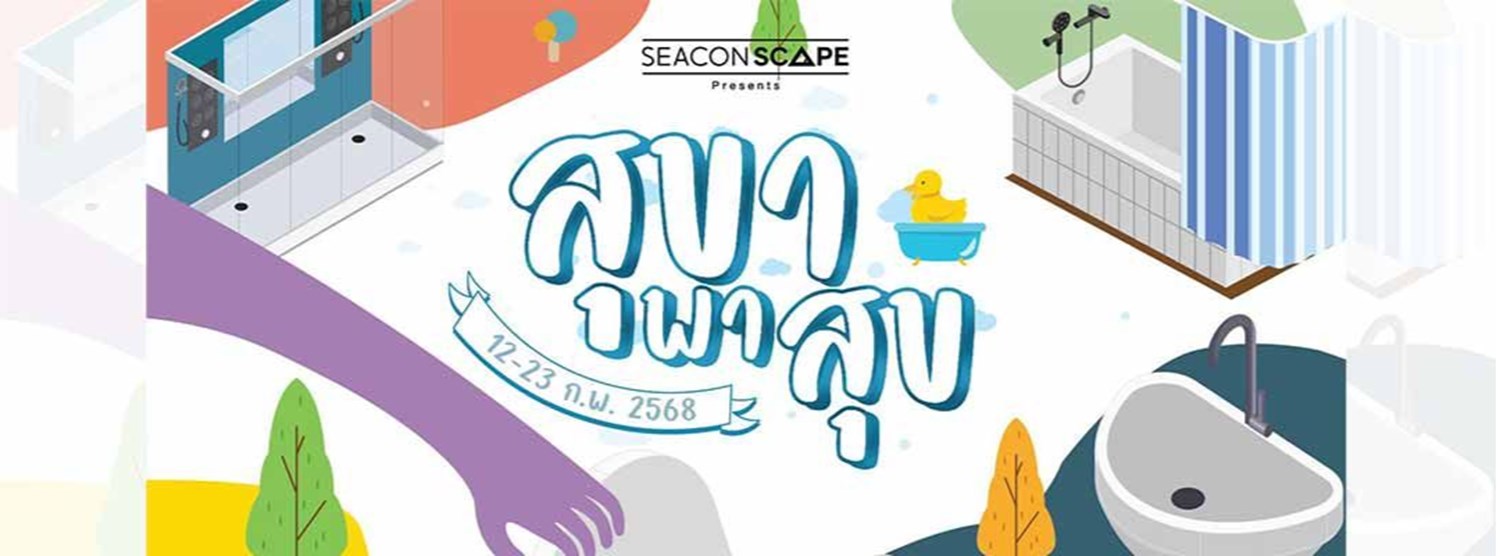 สุขาพาสุข  Zipevent