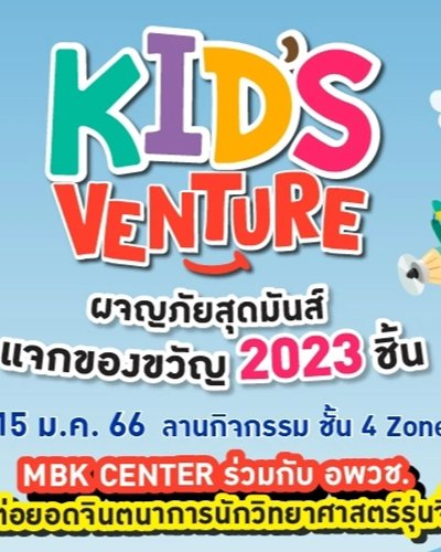 Kid's Venture Zipevent