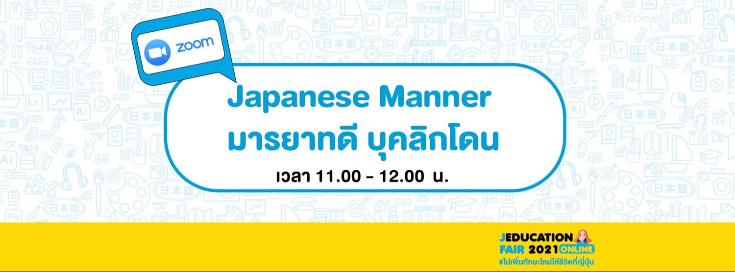 Japanese Manner มารยาทดี บุคลิกโดน Zipevent