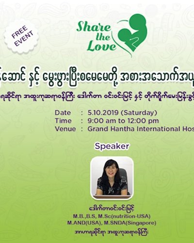 ကိုယ္ဝန္ေဆာင္နဲ႕ေမြးဖြားၿပီးစေမေမတို႔အစားအေသာက္အယူအဆမမွားေစဖို႔ Zipevent