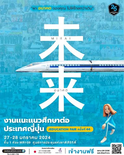 JEDUCATION FAIR ครั้งที่ 44 Zipevent