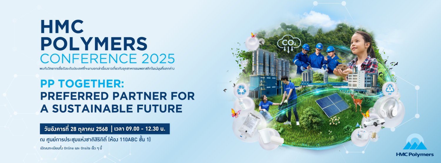 HMC Polymers Conference 2025 Zipevent