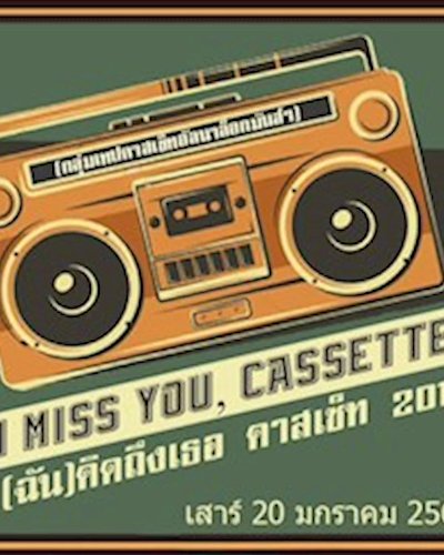 I Miss You Cassette 2018 Zipevent