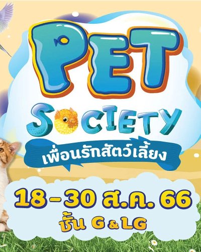 Pet Society Zipevent