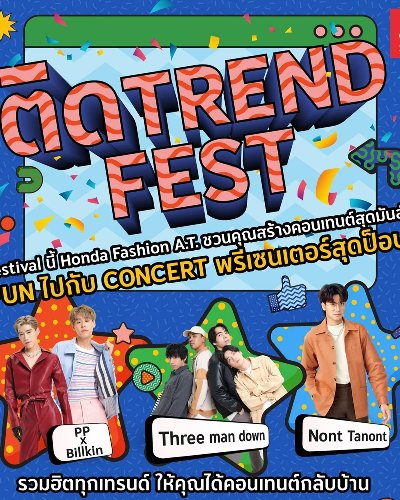 ติดTrendFest Zipevent