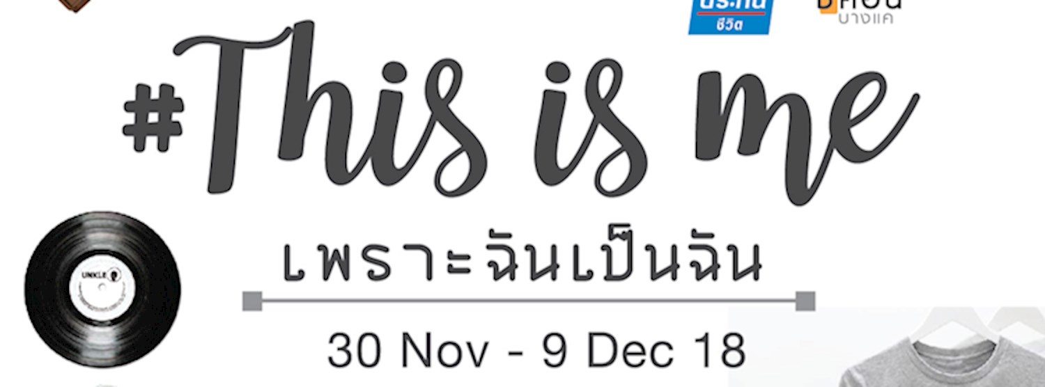 This is me เพราะฉันเป็นฉัน Zipevent