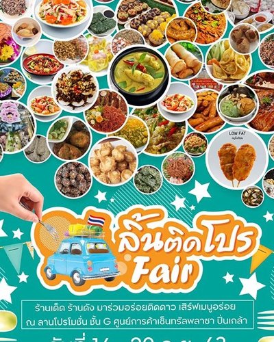 ลิ้นติดโปร Fair Zipevent