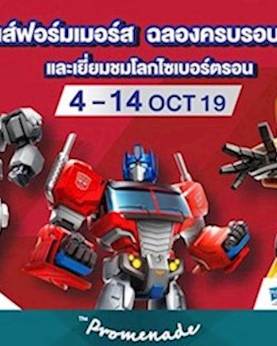 Cartoon Hasbro Festival 2019 Zipevent