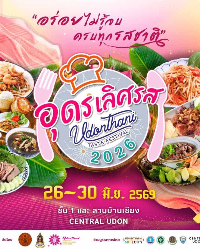 อุดรเลิศรส Zipevent