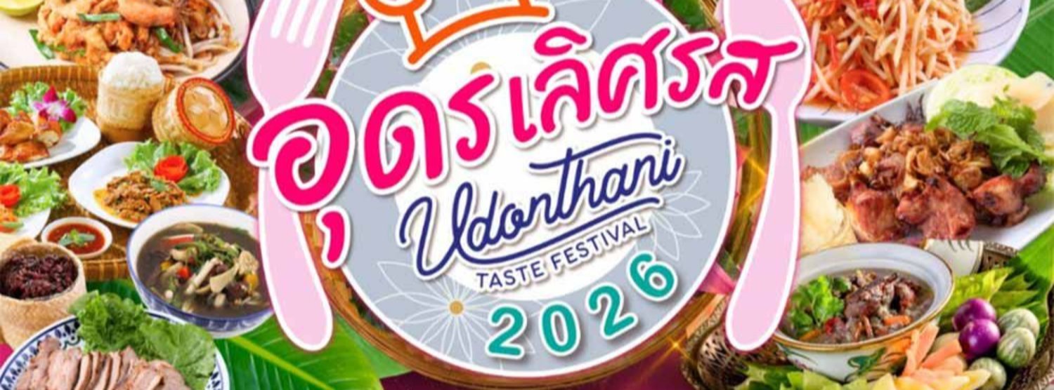 อุดรเลิศรส Zipevent