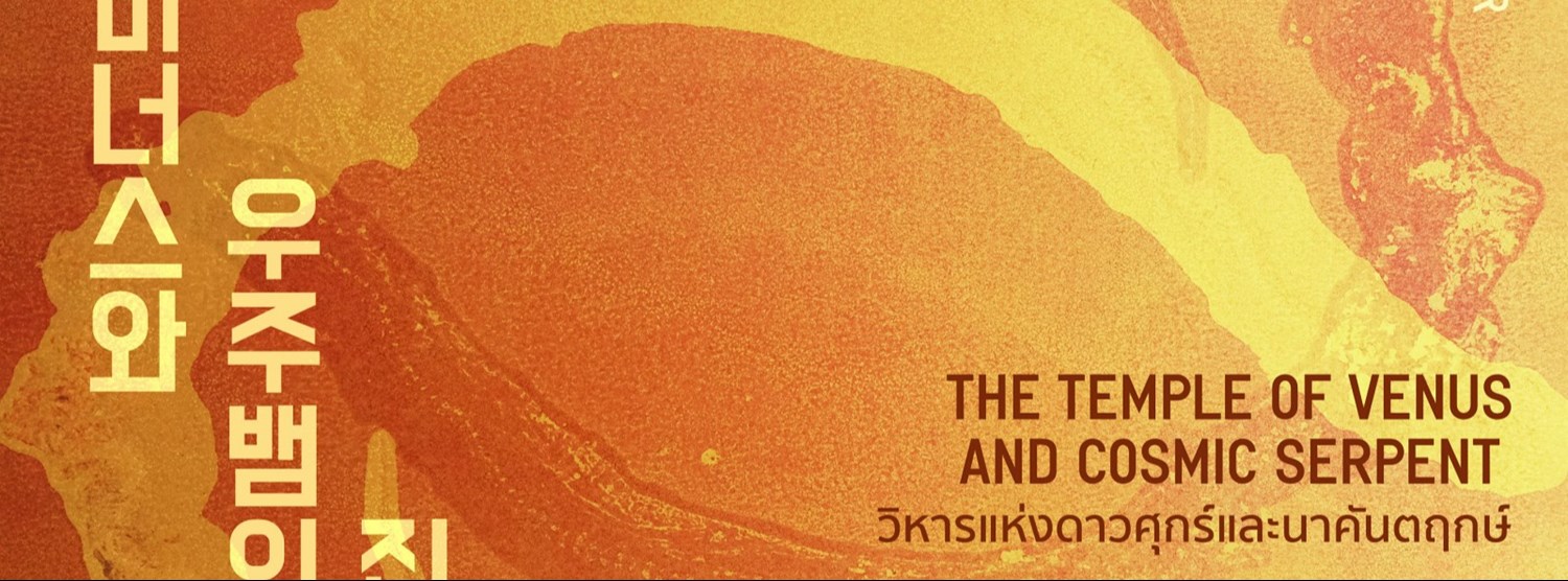 วิหารแห่งดาวศุกร์และนาคันตฤกษ์ Zipevent