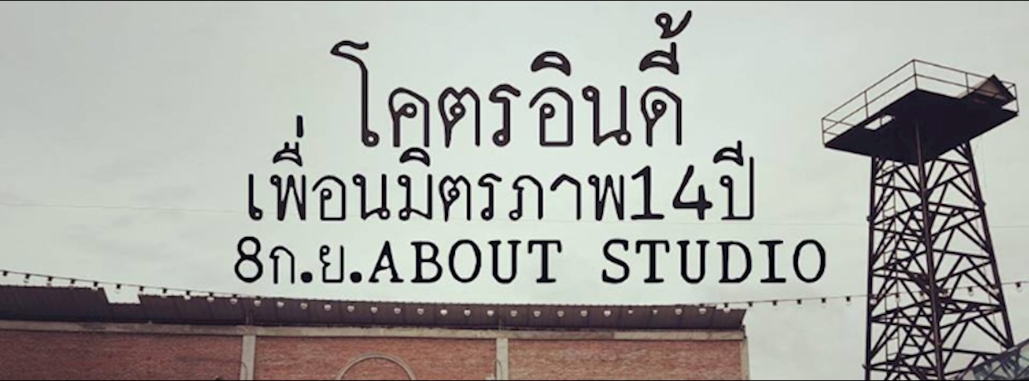 เทศกาลดนตรีโคตรอินดี้ปีที่14 ตอน "วงไม่ดังก็ฟังบ้างเหอะ" Zipevent