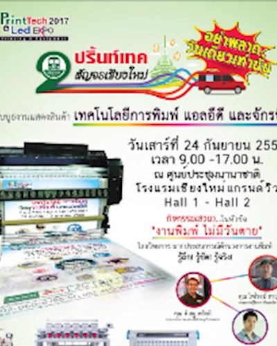 งานปริ้นท์เทคสัญจร ครั้งที่ 2 Zipevent