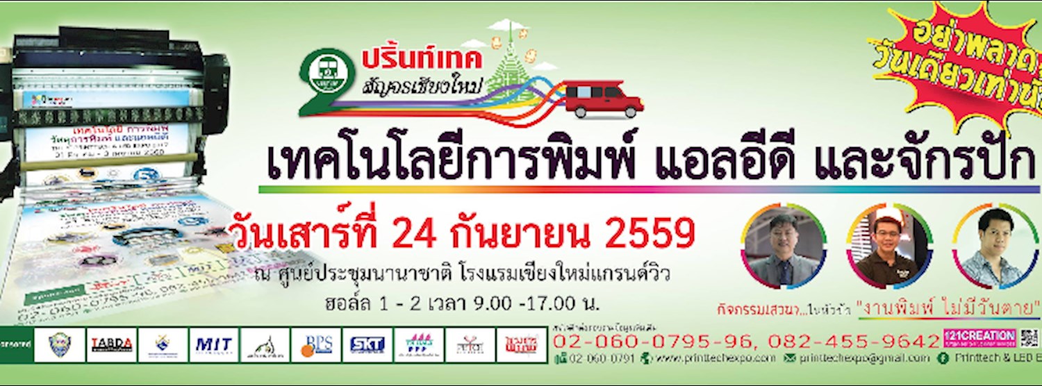 งานปริ้นท์เทคสัญจร ครั้งที่ 2 Zipevent