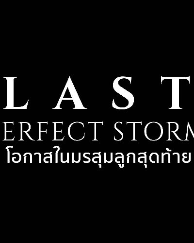 MONEY CHAT MEET&GREET #3 : LAST PERFECT STORM โอกาสในมรสุมลูกสุดท้าย Zipevent