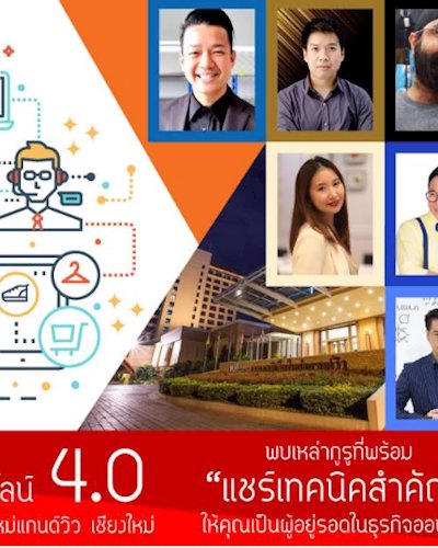 จากติดลบ สู่ติดลม ด้วยออนไลน์ 4.0 (เชียงใหม่) Zipevent