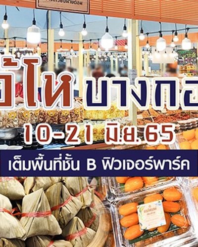 โอ้โห บางกอก Zipevent