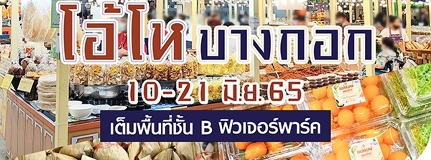 โอ้โห บางกอก Zipevent