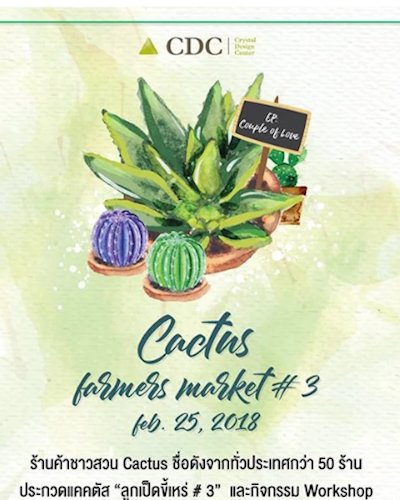 CDC Cactus Farmer Market #3 ตอน Couple Love Zipevent