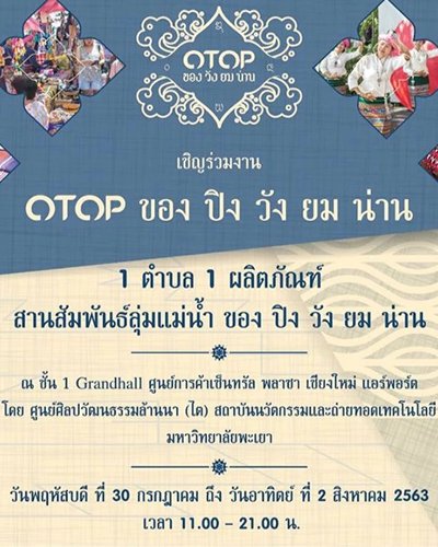 OTOP ของ ปิง วัง ยม น่าน Zipevent