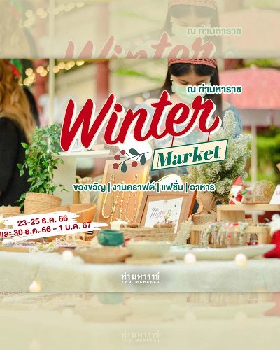 Winter Market #2 Zipevent