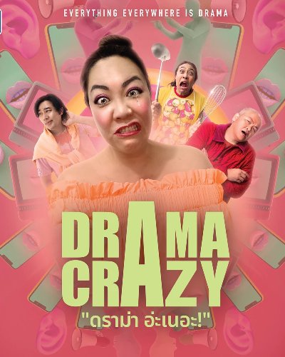 DRAMA CRAZY ดราม่าอ่ะเนอะ  Zipevent