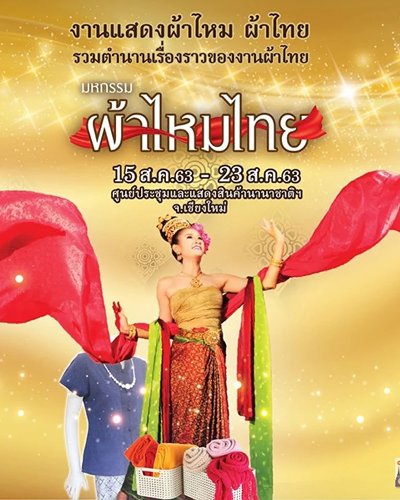 มหกรรมผ้าไหมไทย Zipevent