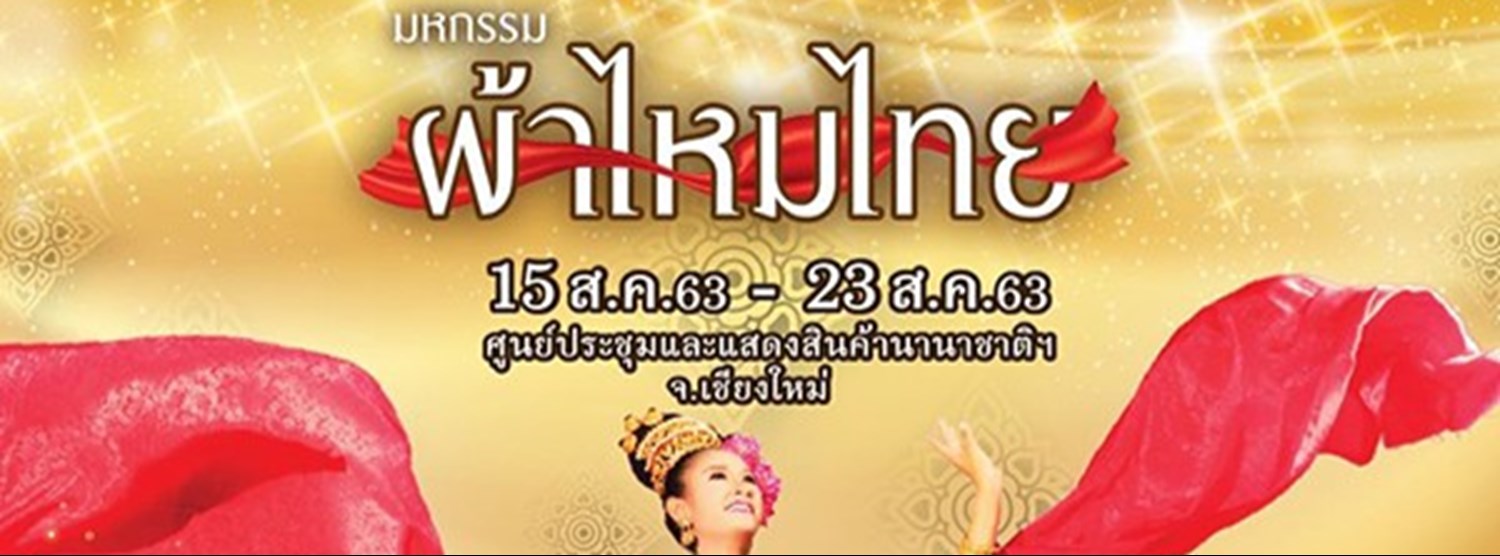 มหกรรมผ้าไหมไทย Zipevent