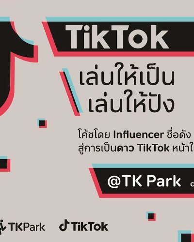 “TikTok เล่นให้เป็น เล่นให้ปัง”  Zipevent