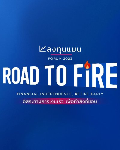 ลงทุนแมน FORUM 2023 Road to FIRE “อิสระทางการเงินเร็ว เพื่อทำสิ่งที่ชอบ” Zipevent