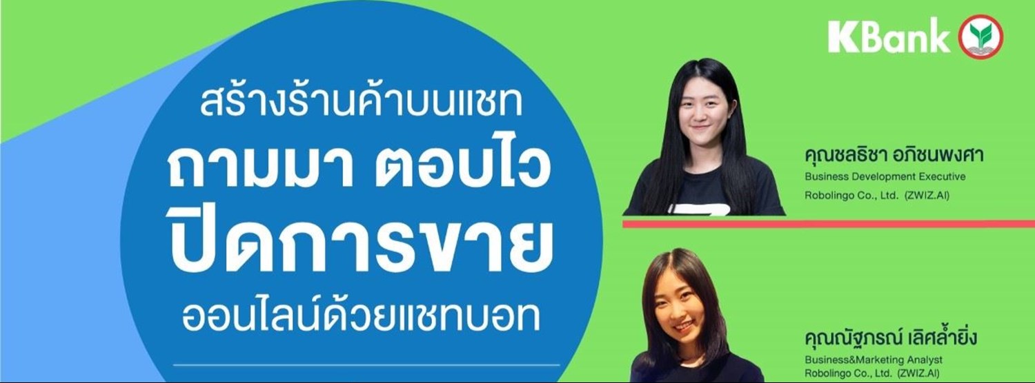 สร้างร้านค้าบนแชท ถามมา ตอบไว ปิดการขายออนไลน์ด้วยแชทบอท Zipevent