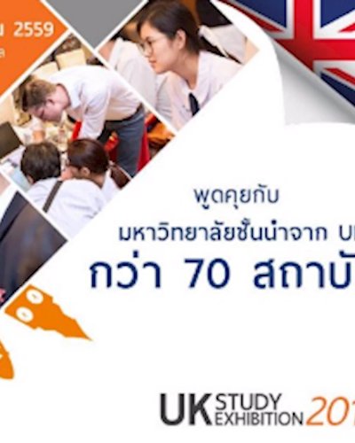 The UK Study Exhibition 2016 Zipevent