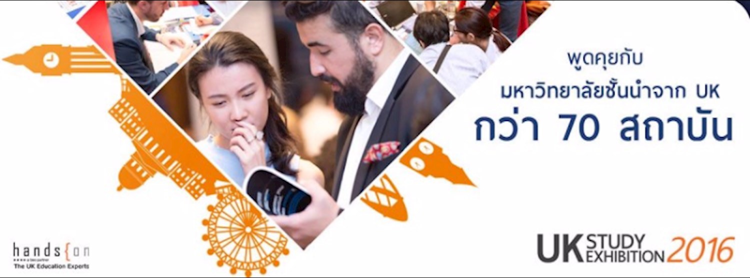 The UK Study Exhibition 2016 Zipevent