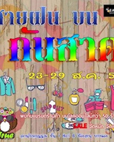 สายฝน บน กันสาด Zipevent
