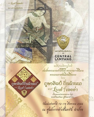 ภูษาศิลป์ถิ่นล้านนา ครั้งที่ 2 Zipevent