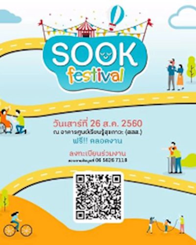 Sook Festival Zipevent