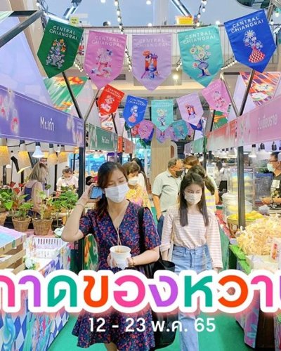 กาดของหวาน Zipevent