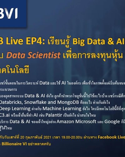 เรียนรู้ Big Data & AI กับ Data Scientist เพื่อลงทุนหุ้นเทคโนโลยี Zipevent