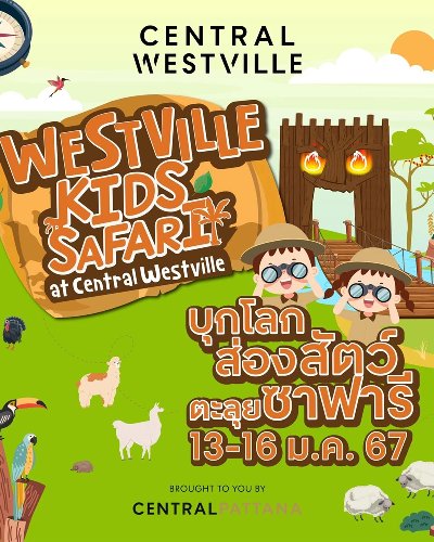 Westvile Kids Safari Zipevent