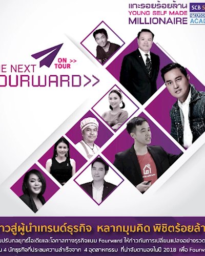 อายุน้อยร้อยล้าน ออนทัวร์ - ภูเก็ต Zipevent