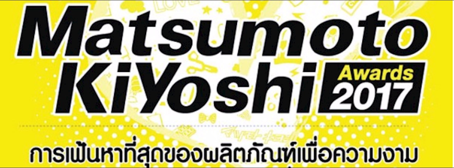 MATSUMOTOKIYOSHI AWARDS 2017 Zipevent